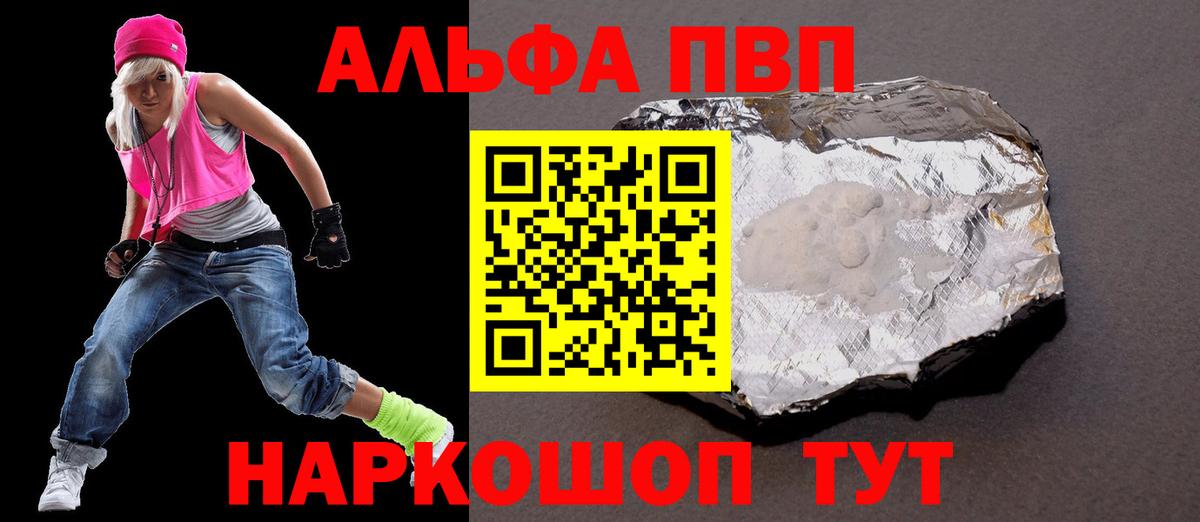 Alpha PVP Crystall  Вход с VPN  Alfa_PVP Crystall  Осинники 