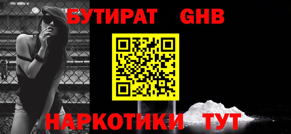 Осинники  БУТИРАТ  Вход с VPN  БУТИРАТ оксана 