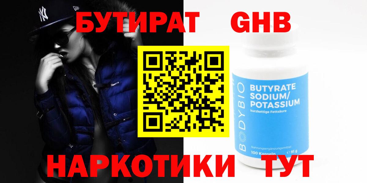 Бутират оксибутират Осинники