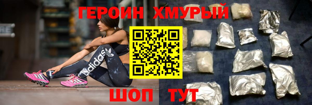 Героин гречка Осинники