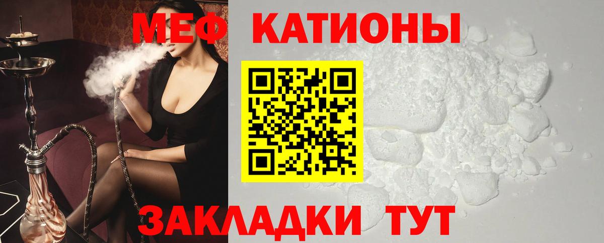 МЯУ-МЯУ  Меф мяу мяу  Вход с VPN  Осинники 
