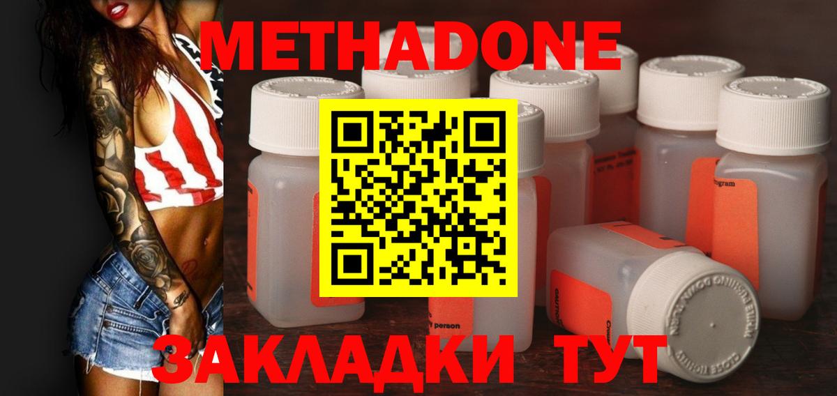 Метадон мёд  Вход с VPN  Осинники  Метадон кристалл 