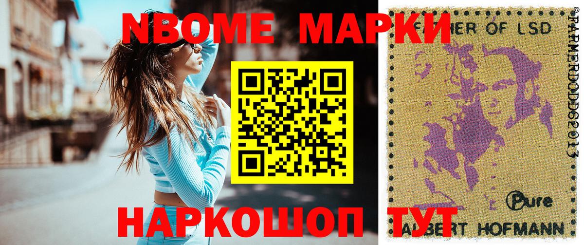 Наркотические марки 1,8мг Осинники