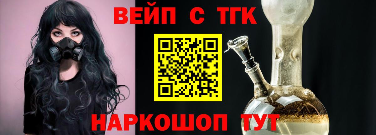 ТГК вейп Осинники